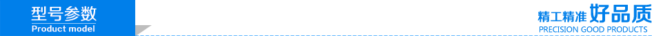 型號參數(shù).png 型號參數(shù).png